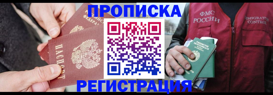 временная регистрация недорого в Жукове