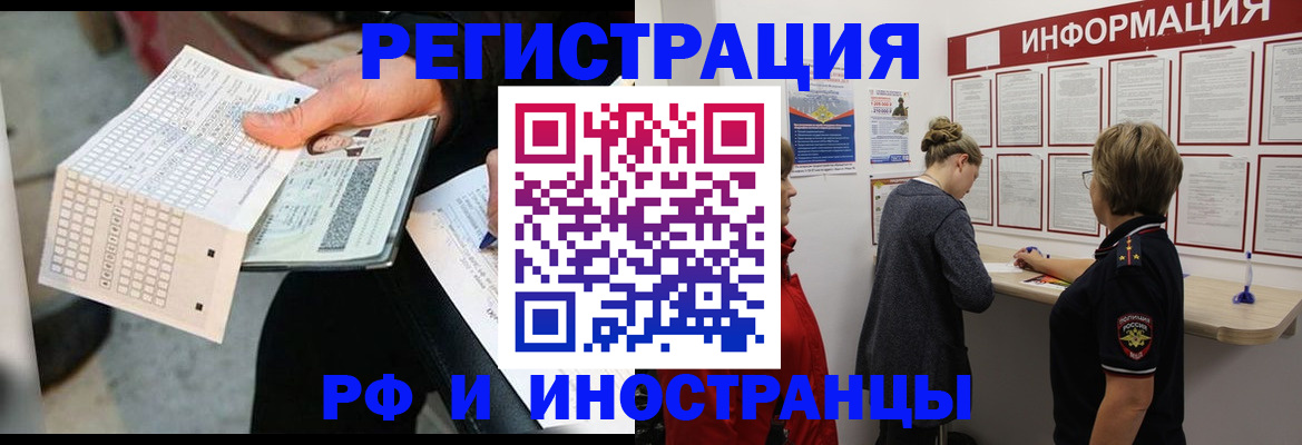 временная регистрация в квартире в Жукове